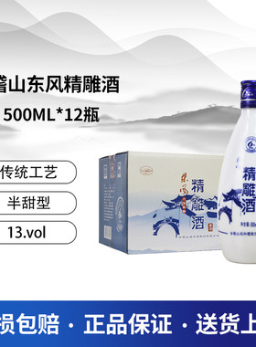 浙江专属绍兴黄酒会稽山精雕东风六年陈酿500ml*12瓶整箱黄酒