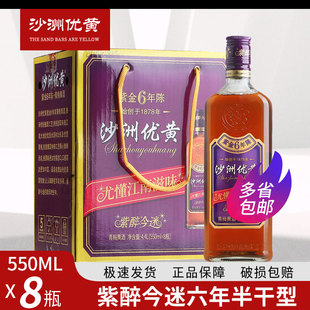 沙洲优黄紫金6年陈青梅黄酒 紫醉今迷 紫金6年陈550mlX8瓶
