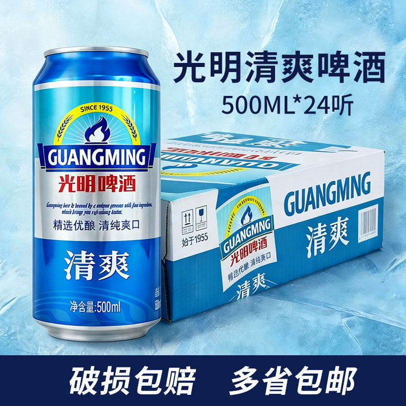 光明清爽啤酒500ml*24酒精度3.6麦汁浓度10冰爽啤酒