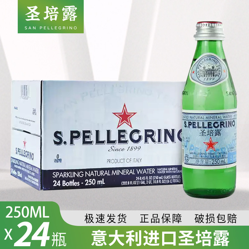 意大利250ml玻璃瓶含气矿泉水