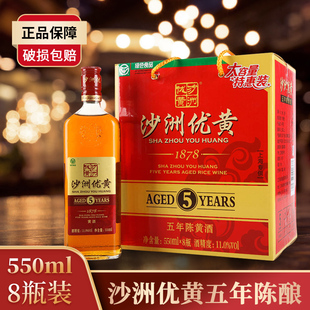 包邮 清爽型江浙 8瓶整箱黄酒 沙洲优黄五年陈1878黄酒550ml