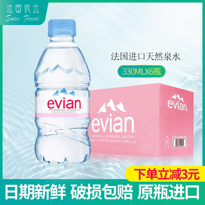evian法国原装进口依云矿泉水330ml*6瓶 小瓶弱碱高端饮用水