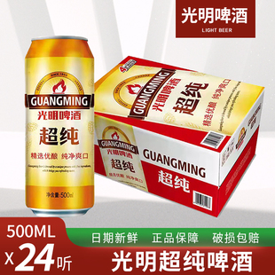 包邮 光明超纯拉罐啤酒500ml 江浙沪皖 冰爽畅饮 24听
