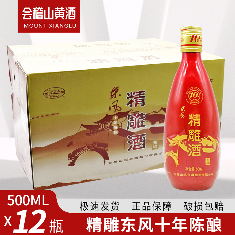 会稽山十年陈酿东风精雕酒
