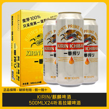 日本KIRIN麒麟啤酒一番榨日式生啤酒鲜啤酒黄啤500ml*24罐整箱装