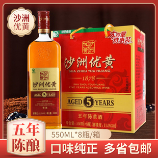 包邮 沙洲优黄1878五年陈黄酒5年陈550ml 张家港黄酒 箱整箱装 8瓶