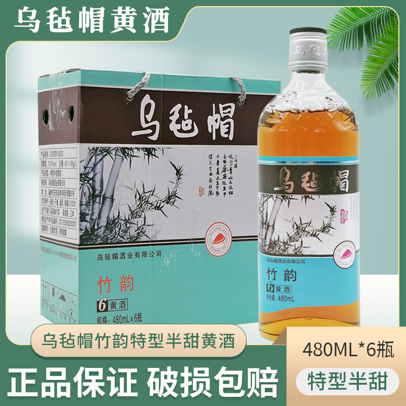乌毡帽竹韵半甜绍兴花雕黄酒