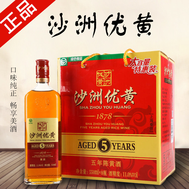沙洲优黄1878黄酒五年陈