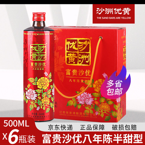 沙洲优黄花开富贵沙优八年陈黄酒