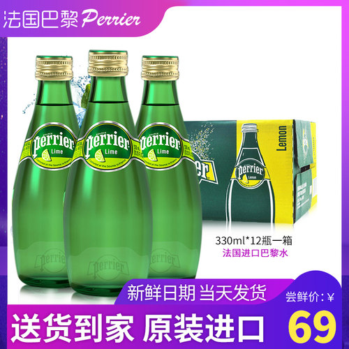 法国巴黎水原味矿泉水