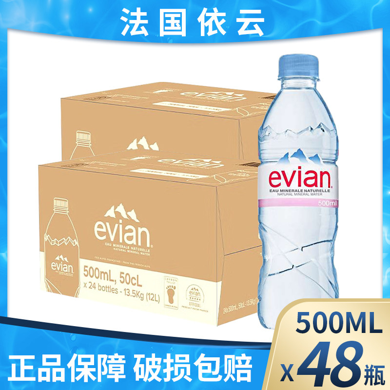 依云水天然矿泉水500ml