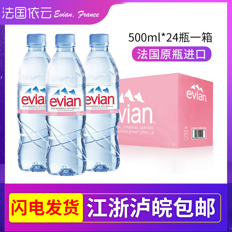 evian法国天然矿泉水多省包邮