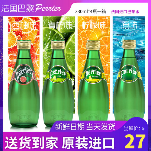 法国进口Perrier巴黎水330ml*24整箱原味含气 新品矿泉水苏打水