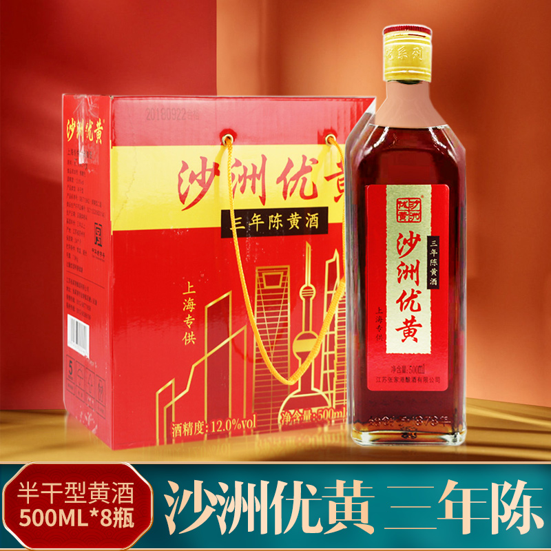 瓶整箱8瓶黄酒沙洲优黄三年