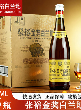 张裕金奖白兰地750ML*6瓶