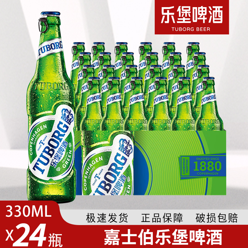 嘉士伯乐堡啤酒拉环盖小瓶