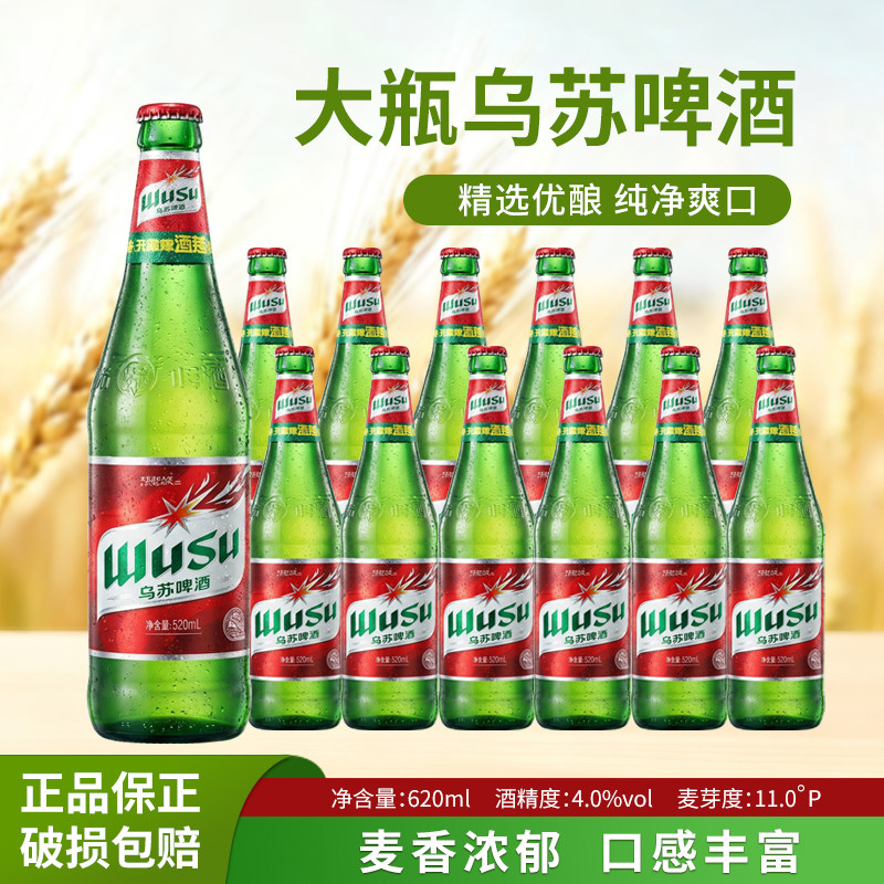 夺命大乌苏乌苏超爽啤酒大瓶620ml*12瓶 整箱 包邮