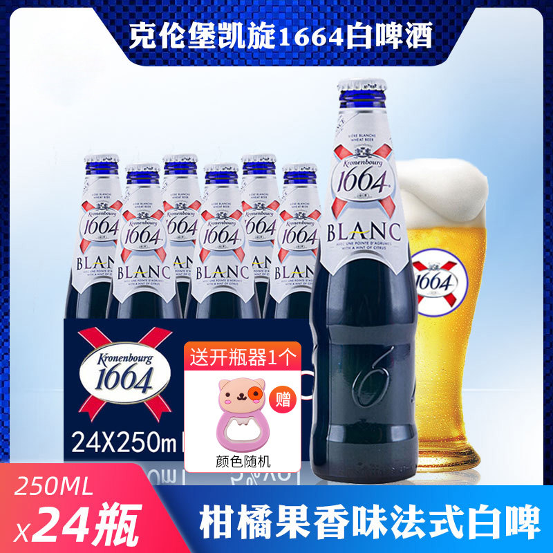 French imports 1664 Beer 250ml*24 bottled Full container Wheat Fruity Karen Triumphant return Refined wine White beerin the Liquor , Beer  category - from Buy2taobao.com to provide professional Taobao agent buy service