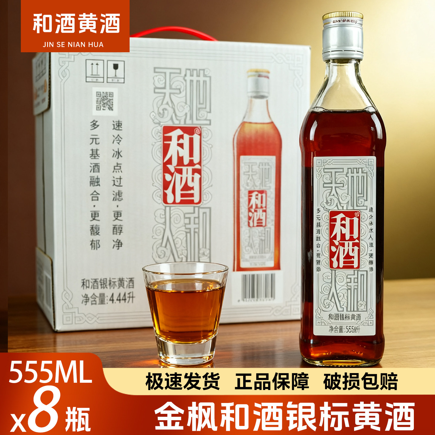 整箱装银标上海半干型黄酒