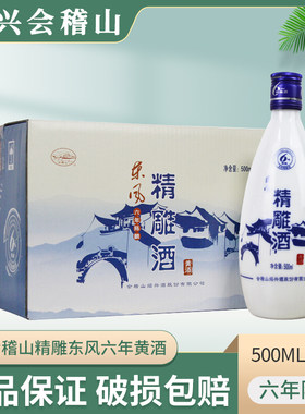会稽山东风六年绍兴黄酒多省包邮