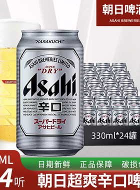Asahi朝日啤酒 超爽生啤酒330ml*24罐 听装啤酒小罐整箱