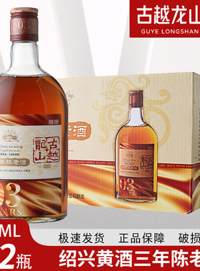 古越龙山绍兴黄酒三年陈老酒