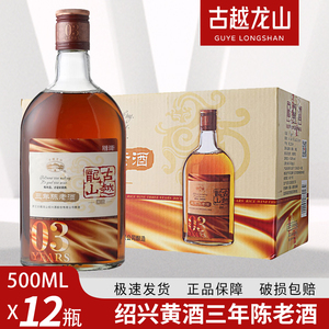古越龙山绍兴黄酒三年陈老酒