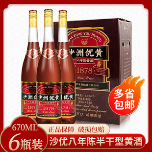清仓沙洲优黄黄酒 6瓶整 沙优八年陈12度1878半干型黄酒670ml