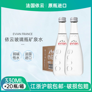 evian法国原装进口依云矿泉水330ml*20玻璃瓶整箱欢乐颂安迪同款