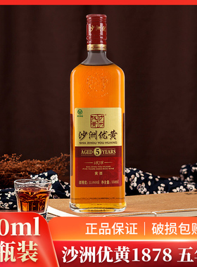 沙洲优黄五年1878黄酒550ml*1瓶 单瓶2瓶8瓶整箱多规格 多省包邮