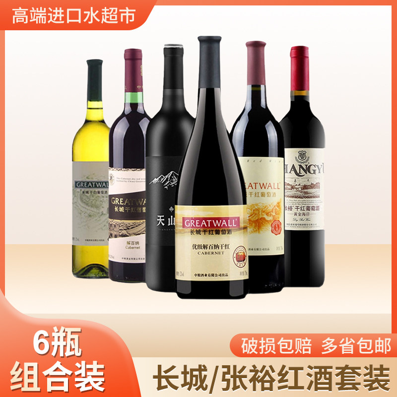 张裕特选级干红葡萄酒长城优级解百纳6瓶组合装葡萄酒套装01