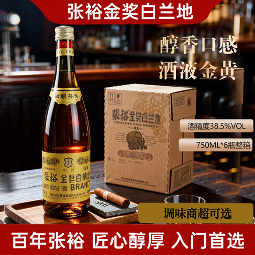 张裕金奖白兰地750ML*6瓶