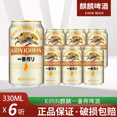 日本KIRIN麒麟啤酒500/330ml*24