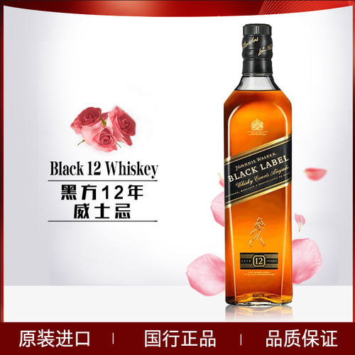 洋酒尊尼获加黑牌黑方威士忌
