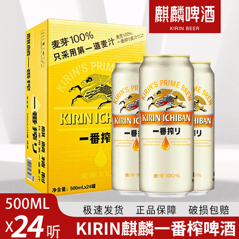 日本KIRIN麒麟啤酒500ml*24罐