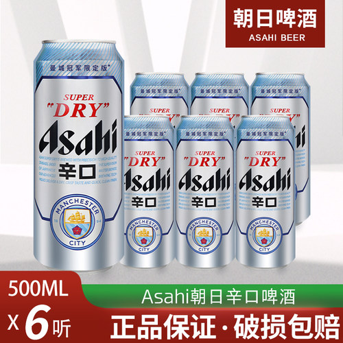 Asahi朝日啤酒超爽生啤酒500ml*6罐12罐 黄啤酒整箱 24罐整箱包邮