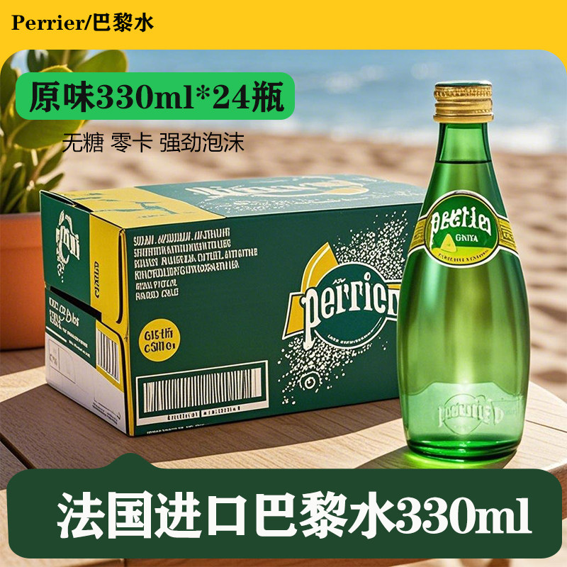 法国进口perrier巴黎水无糖零卡苏打气泡水矿泉水330ml*24瓶整箱