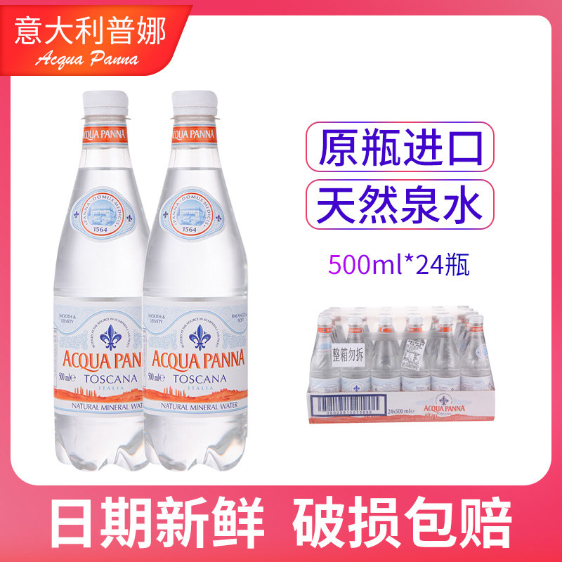 panna意大利进口普娜矿泉水500ml*24瓶塑料瓶整箱天然矿泉水
