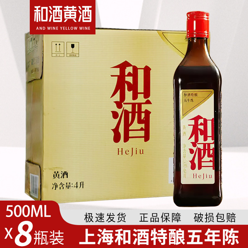 金枫上海老酒和酒五年陈