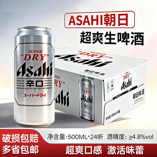 Asahi朝日啤酒超爽生啤酒500ml*24罐330ML酒整箱 江浙沪优惠
