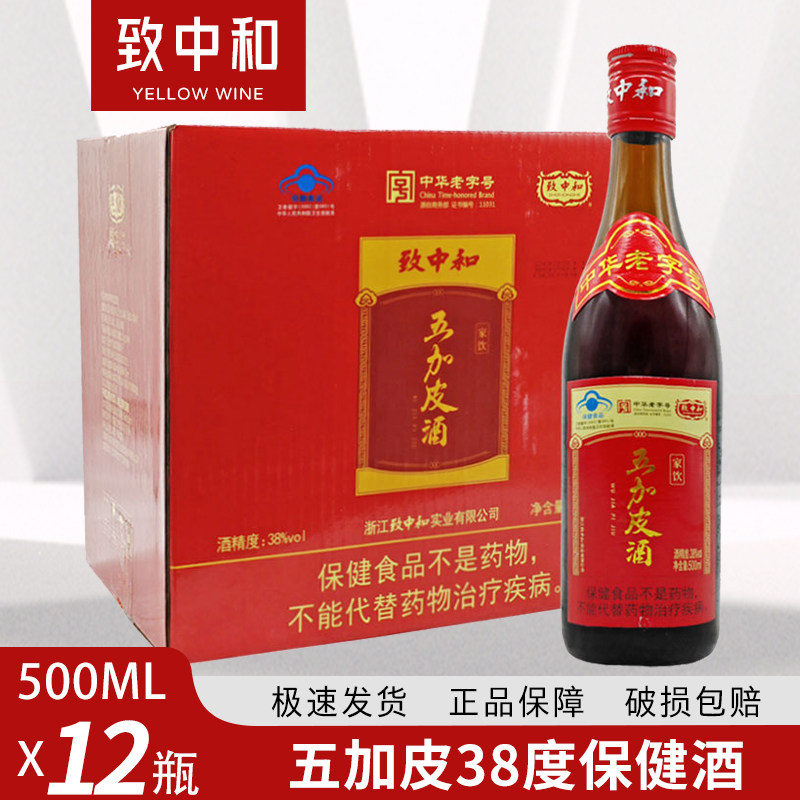 致中和五加皮圆瓶家饮38度保健酒500ml*12瓶新饮法手工精制酒
