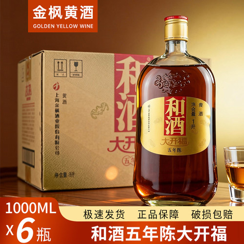 和酒大开福五年陈黄酒