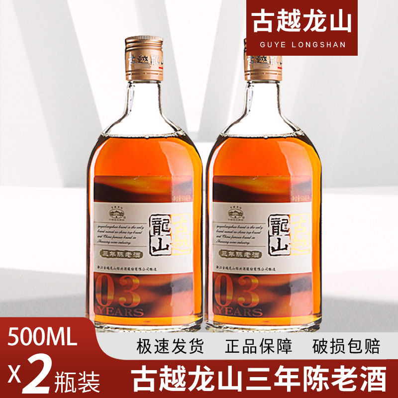 清仓古越龙山绍兴黄酒三年陈老酒500ml*2瓶花雕酒礼盒装多省包邮