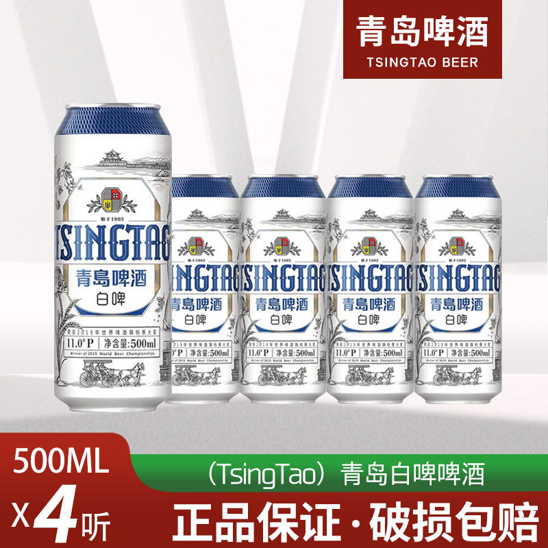青岛白啤酒贵族白啤500ml*4听6罐24罐整箱正品全麦酿造口感醇正