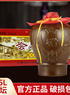 会稽山手工花雕酒3斤1.5L*6坛
