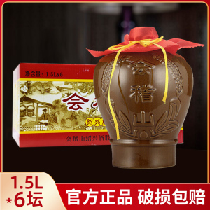 会稽山手工花雕酒3斤1.5L*6坛