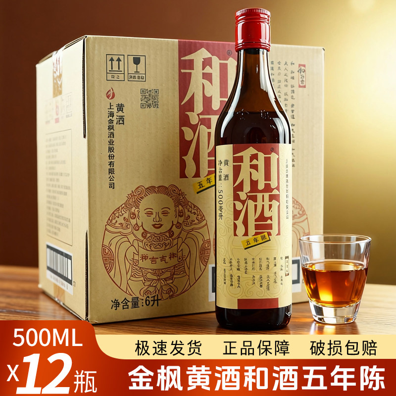 金枫半干型黄酒整箱上海老酒