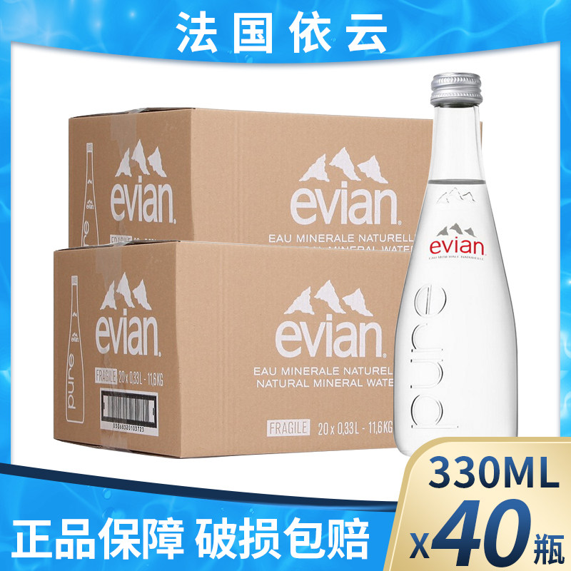 (2箱价)evian法国原装进口依云矿泉水330ml*40玻璃瓶2整箱