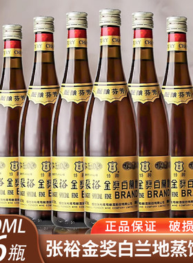 瓶装张裕金奖白兰地白兰地国产