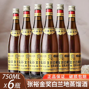 瓶装张裕金奖白兰地白兰地国产